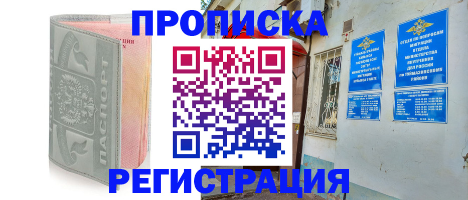 временная регистрация законно в Ульяновске