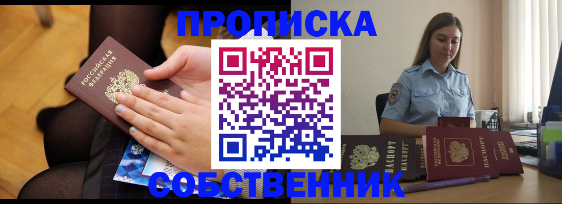 прописка 2025 в Ульяновске