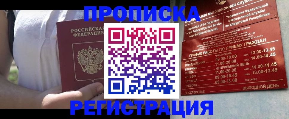 временная регистрация гарантия в Ульяновске