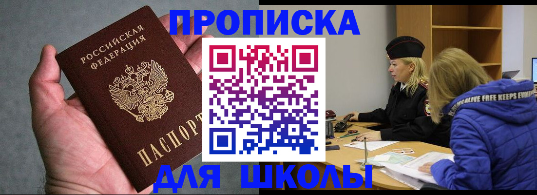 прописка в Ульяновске